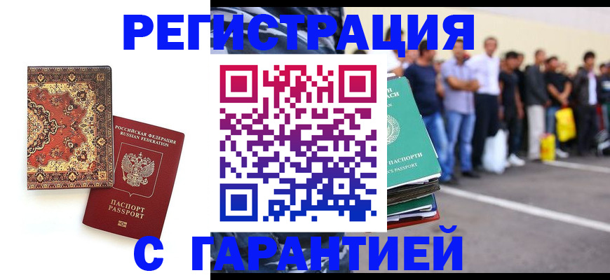 прописка гарантия в Волгоградской области