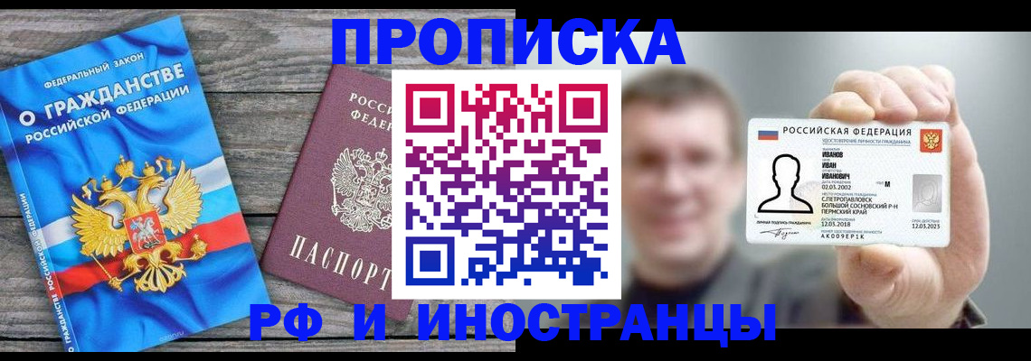 прописка для школы в Волгоградской области