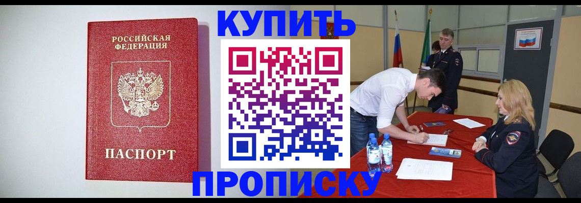прописка ребенка в Волгоградской области