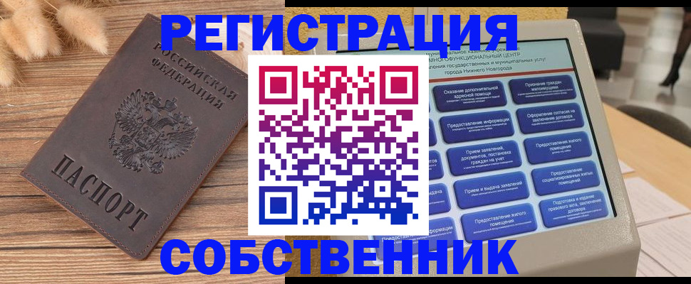 прописка в квартире в Волгоградской области